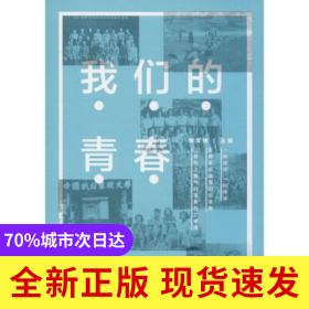 我們的青春