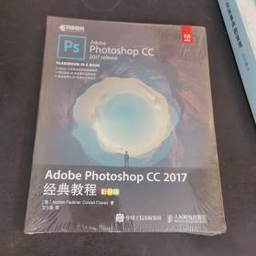 Adobe Photoshop CC 2017经典教程 彩色版