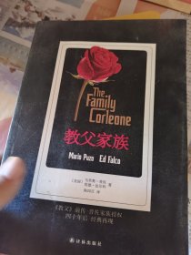 教父家族
