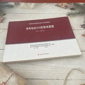 常用电机CPS控制电路图 155643·64正版全新图书籍Book