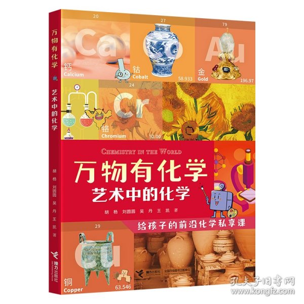 艺术中的化学/万物有化学系列