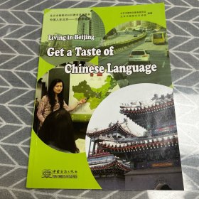 外国人在北京. 汉语体验篇. get a taste of Chinese language
