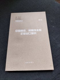 中国高铁、贸易成本和企业出口研究