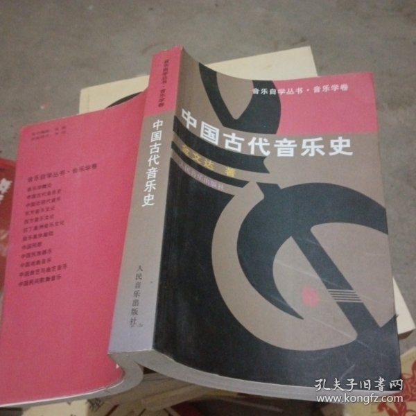 中国古代音乐史