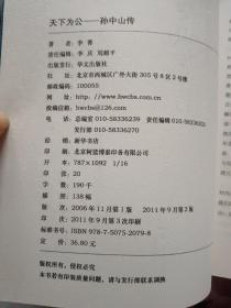 天下为公：孙中山传