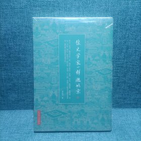 像史学家一样逛北京（毛边本 原装塑封未拆）