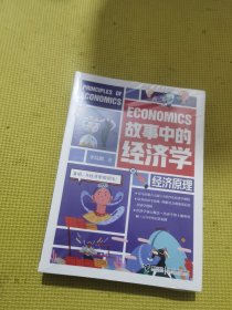 故事中的经济学(套装共4册)