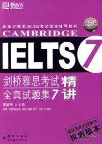 【全新正版】（文博）剑桥雅思考试全真试题集7精讲周成刚 何钢9787802560567群言出版社2009-07-01普通图书/教材教辅考试/考试/外语考试/雅思IELTS