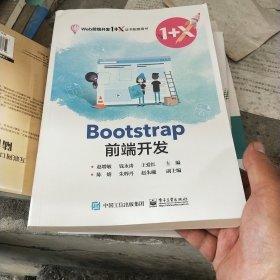 Bootstrap前端开发