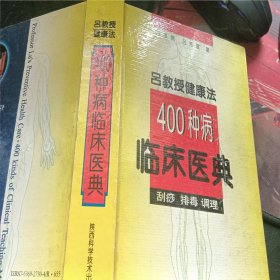 400种病临床医典