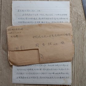 周昕信札一通二页四面带日本实寄封