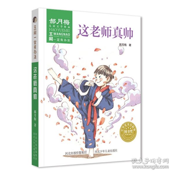 王闹一定有办法：这老师真帅