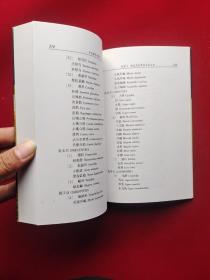 中国蒙原羚研究 32开