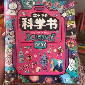 放不下的科学书全6册，时间小简史，生命答案之书，人类的故事，了不起的发明，宇宙万物，国宝中国