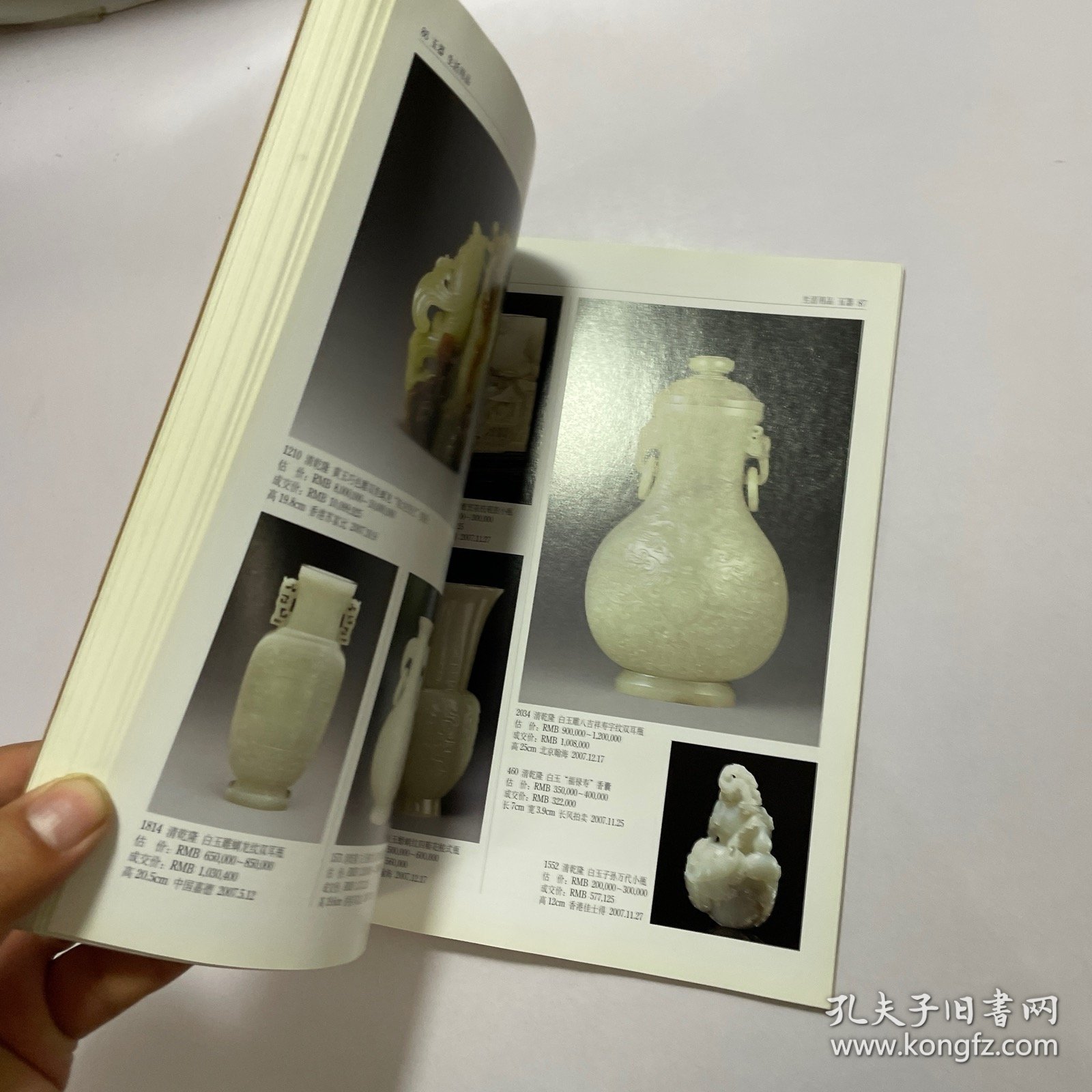 2008拍卖年鉴玉器