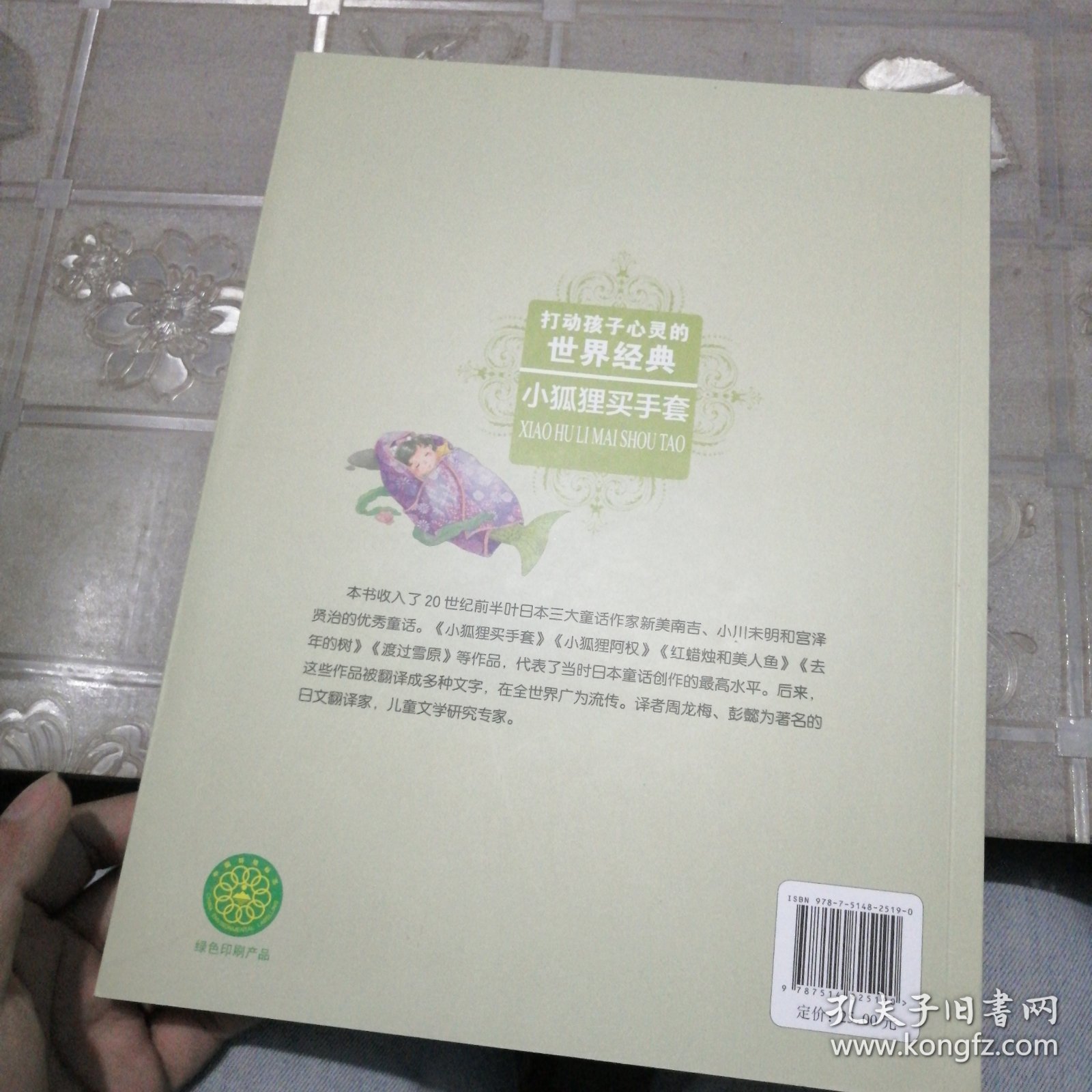 ：小狐狸买手套