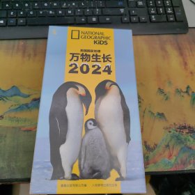 美国国家地理：万物生长2024 全新未开封