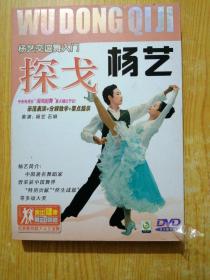 杨艺交谊舞入门 探戈 光盘DVD