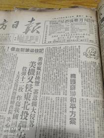 南方日报1950年9月25日