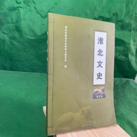 淮北文史 第五辑 西进第一仗血战小朱庄 回师豫皖苏全歼王传绶 彭雪枫师长在小朱庄前线 胡大炳营长挥刀冲锋—记主攻小朱庄南门的三十一团一营 黄华营长率部陷阵—记在小朱庄西南主攻的三十一团二营 忆三十一团小朱庄战斗救护工作 夜袭五铺 忆十一旅宿南战役 记三十一团任集攻点打援战斗 三十一团攻克濉溪口 柳孜码头遗址发掘亲历记 嵇康家世考辨 《水经注》对淮北史地的关注 淮北历史文化研究 我认识的刘开渠（一）