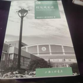 校友风采录