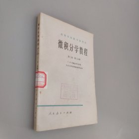 微积分学教程第二卷第二分册