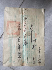 民24年绿字兰山县政府纳赋通知书 16开