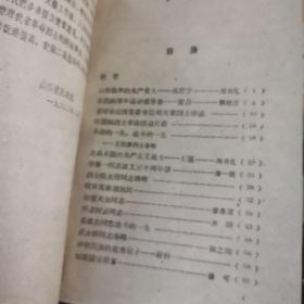 山西革命烈士史料（1962年一版一印）