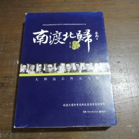 南渡北归·北归（增订版）