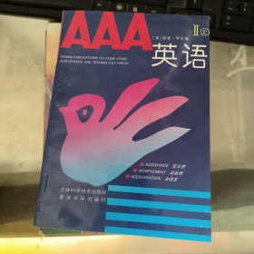 AAA英语 2 上