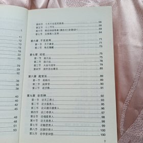 四柱预测学