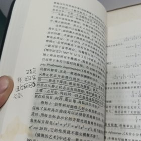 数学史