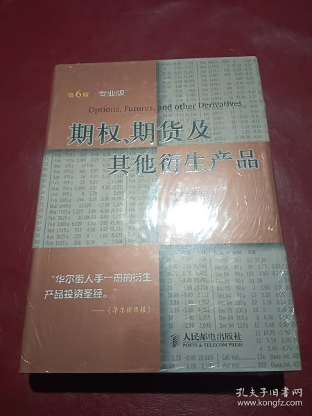 期权、期货及其他衍生产品：投资理财经典译丛