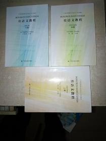 壮语文教程 :上中下， 全3册，上册有写画，32开