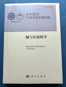 脑与认知科学