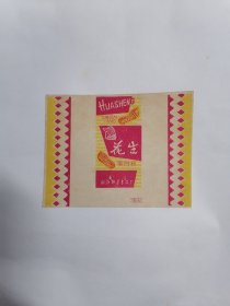 老糖纸：（南京向阳糖果食品厂）向阳•花生蛋白糖