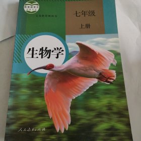 生物学 七年级八年级 上下册