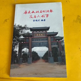 (湛江市雷州)历史文化名鹅感及名人故事