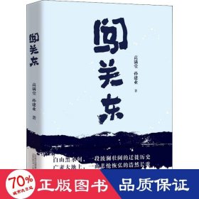 闯关东 中国现当代文学 高满堂,孙建业