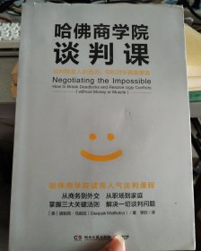 哈佛商学院谈判课：谈判就是人的互动，你和对手都需要赢