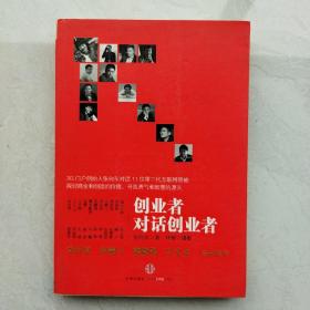 创业者对话创业者