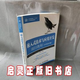 嵌入式技术与应用开发项目教程（STM32版）