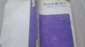 工厂设施规划方法论：系统布置规划，SLP