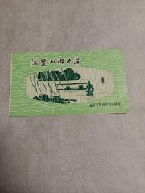 (老简介):游览西湖介绍