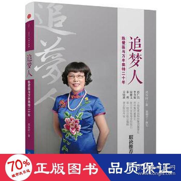 追梦人：陈爱莲与万丰奥特二十年