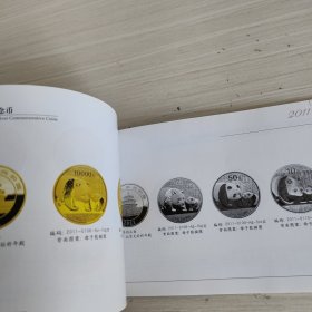 中华人民共和国贵金属纪念币图录. 第8集, 2010～ 2011
