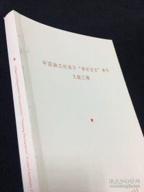 中国独立纪录片南京宣言文献汇编