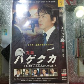 日剧 秃鹰 dvd