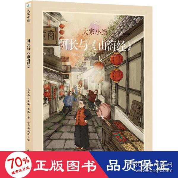 大家小绘系列：阿长与《山海经》