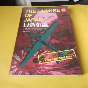 日落东瀛